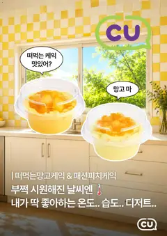 2026/08/12부터 유효한 CU 광고 미리보기
