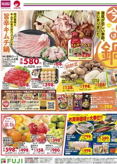 2026/10/22から有効なオファーを含む マックスバリュ - 10/22～今夜は鍋