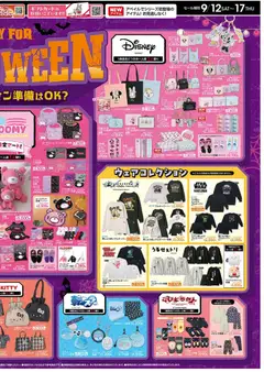 2026/09/12から有効なオファーを含む アベイル - Halloween | ページ: 2