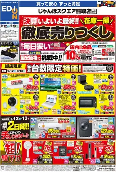 2026/09/12から有効なオファーを含む 100満ボルト 泉南郡熊取町 - 店舗限定企画
