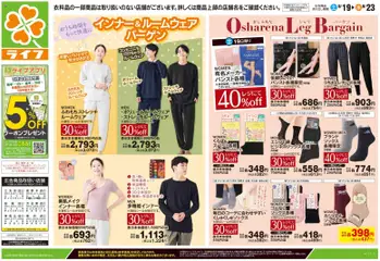 2026/09/19から有効なオファーを含む ライフ 江戸川区 - 9/19号 くらしの品おすすめ号