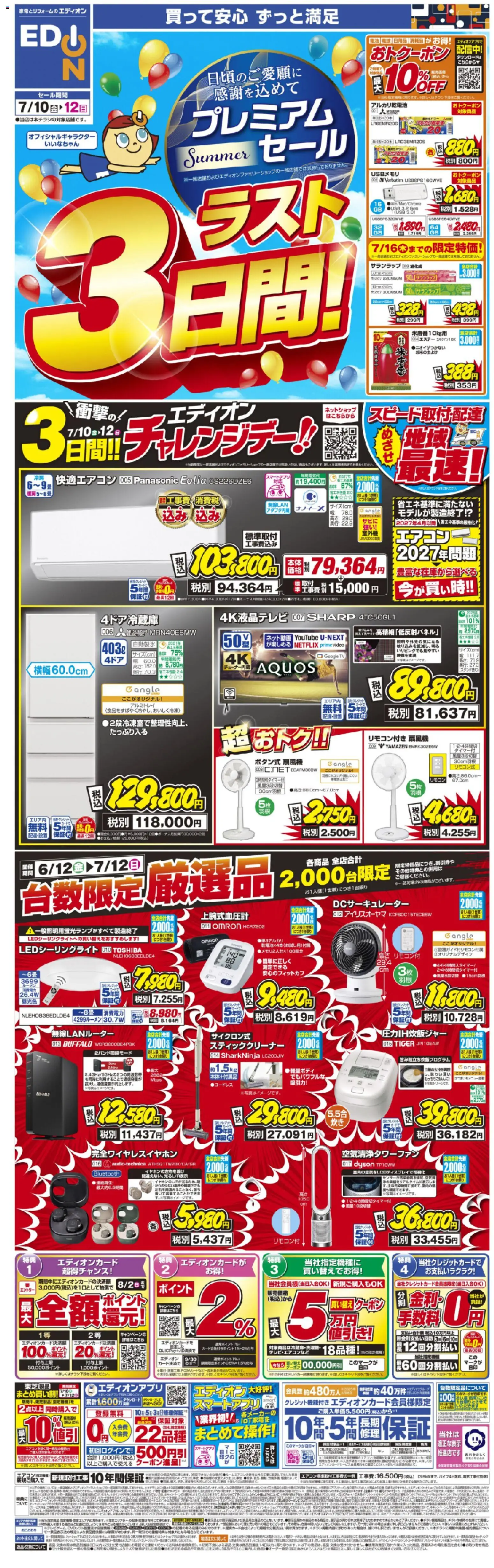 {H1} | ページ: 1 | 製品: 無線LANルーター, アルカリ乾電池, スティッククリーナー