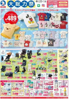 23.04.2026から有効なオファーを含む 西松屋 - チラシ