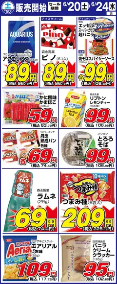 20.06.2026から有効なオファーを含む サンディ - 土曜日リーフレット