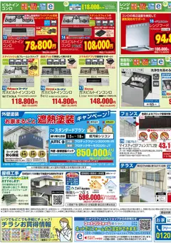 2026/07/04から有効なオファーを含む コーナン - 補助金でお得！コーナンリフォームチラシ | ページ: 3