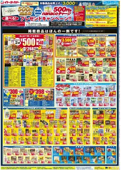 02.06.2026から有効なオファーを含む イトーヨーカドー - 商品券またはnanacoチャージ 選べる！プレゼントキャンペーン | ページ: 2 | 製品: コーヒー, チョコレート, トマト, ケチャップ