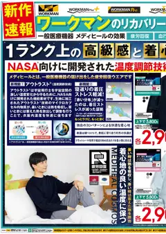 2026/08/07から有効なオファーを含む ワークマン - Workman Week