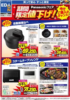 2026/06/26から有効なオファーを含む 100満ボルト - Panasonicフェア期間限定値下げ！