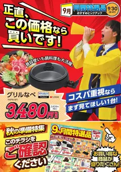 2026/09/08から有効なオファーを含む ヤマダ 電機 - 正直、この価格なら買いです!