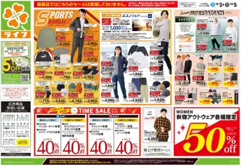 2026/10/03から有効なオファーを含む ライフ 江戸川区 - 10/3号 くらしの品おすすめ号