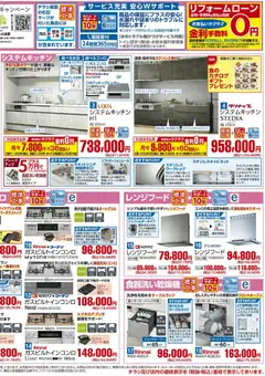 04.04.2026から有効なオファーを含む コーナン - コーナンリフォームチラシ | ページ: 2 | 製品: レンジフード