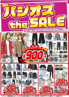 2026/10/28から有効なオファーを含む パシオス - チラシ