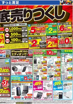 2026/09/05から有効なオファーを含む 100満ボルト - チラシ | ページ: 2