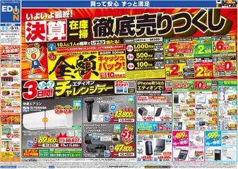 2026/09/05から有効なオファーを含む 100満ボルト 大阪市中央区 - いよいよ最終！決算在庫一掃徹底売りつくし