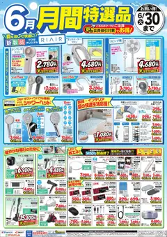 01.06.2026から有効なオファーを含む ヤマダ 電機 - 6月 月間特選品 | ページ: 1