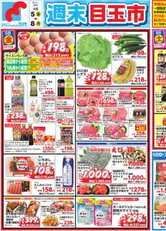 05.06.2026から有効なオファーを含む 万代 - チラシ