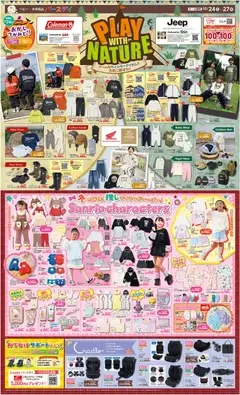 2026/10/24から有効なオファーを含む バースデイ - チラシ