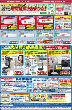 09.05.2026から有効なオファーを含む ケーズデンキ - チラシ | ページ: 2 | 製品: ハンディファン, エアコン