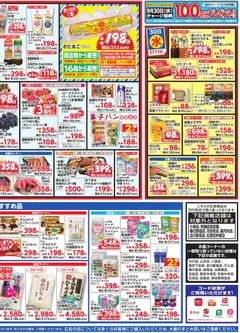 2026/09/24から有効なオファーを含む 万代 - チラシ | ページ: 4 | 製品: チョコレート, 豚肉, 牛肉
