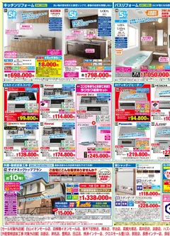 06.06.2026から有効なオファーを含む ジョーシン - 補助金でお得にリフォームして光熱費を削減！2