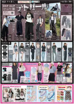 13.06.2026から有効なオファーを含む アベイル - Chip Clip