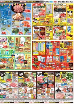 2026/07/24から有効なオファーを含む ドンキホーテ - 驚夏プライス　MEGAドン・キホーテUNY東近江店 | ページ: 4