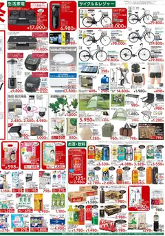 2026/08/11から有効なオファーを含む カインズ ホーム - 衝撃価格祭 | ページ: 2 | 製品: シェービングフォーム, USB, シェーバー, ガステーブル