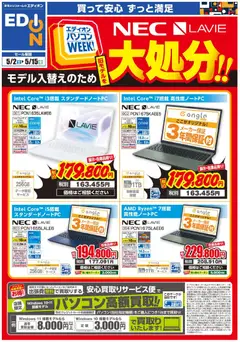 02.05.2026から有効なオファーを含む エディオン - パソコンweek