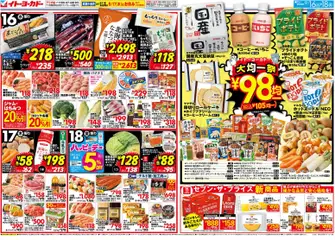 2026/09/16から有効なオファーを含む イトーヨーカドー - 大均一祭 ／ 旬をおいしく