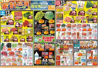 2026/09/12から有効なオファーを含む ライフ 京都市下京区 - 9/12（土）～家計応援ウィーク | ページ: 1 | 製品: ベーコン, コーヒー, クリーム, ウインナー