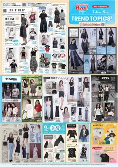 2026/07/04から有効なオファーを含む アベイル - チラシ