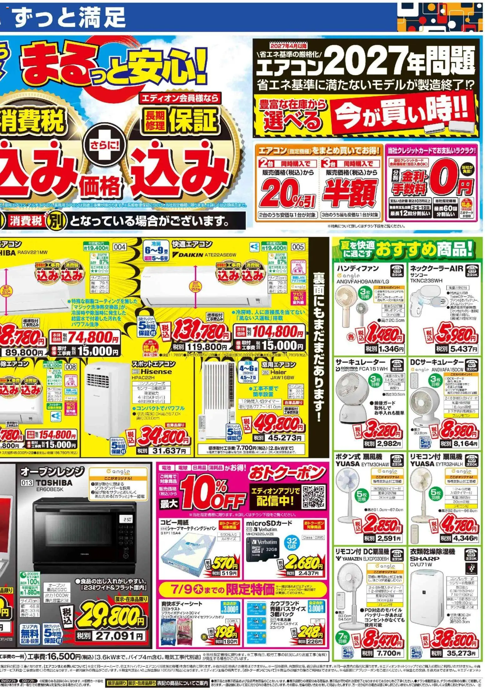 {H1} | ページ: 2 | 製品: ハンディファン, サーキュレーター, オーブンレンジ
