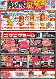 2026/09/24から有効なオファーを含む 万代 - チラシ