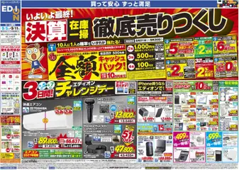2026/09/05から有効なオファーを含む 100満ボルト 千代田区 - いよいよ最終！決算在庫一掃徹底売りつくし