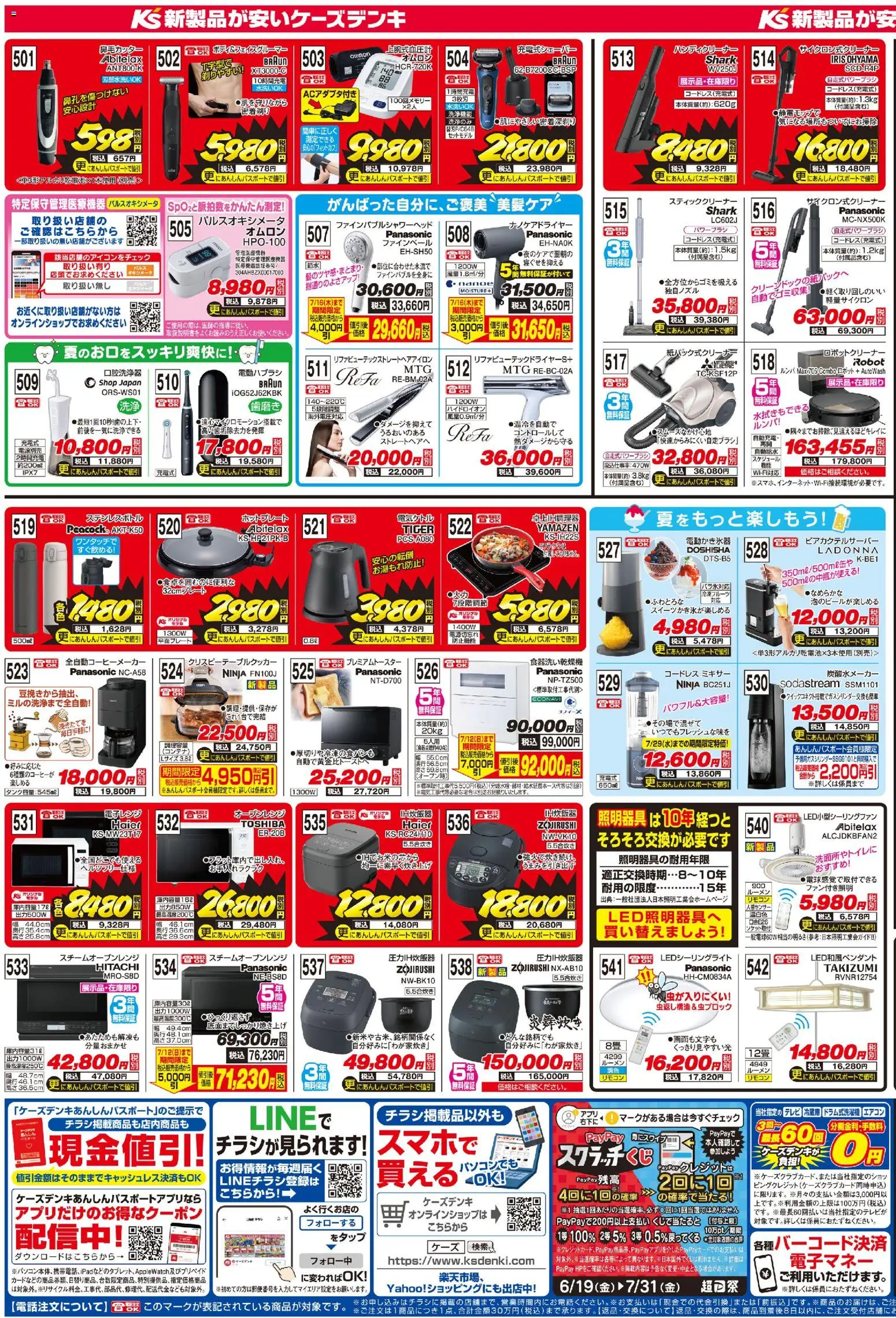 {H1} | ページ: 3 | 製品: テレビ, 冷蔵庫, スチームオーブンレンジ, スティッククリーナー