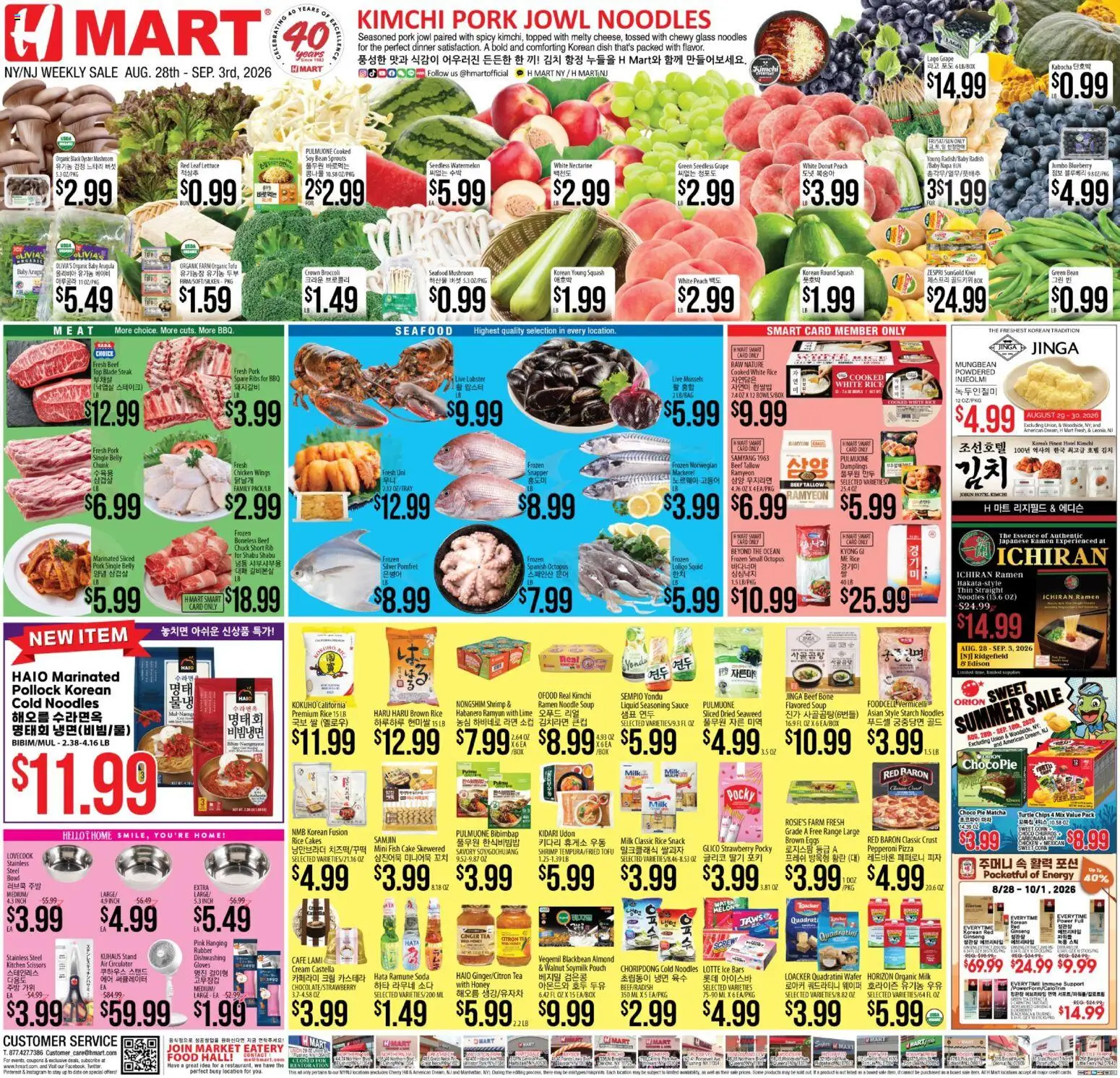Hmart Weekly Ad - ENGLISH/KOREAN - NJ & NY - valid from 08/28/2026 | Page: 1 | Products: Kiwi, Seafood, Gloves, Dumplings