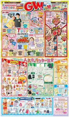 02.05.2026から有効なオファーを含む バースデイ - GWリーフレット