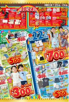 20.05.2026から有効なオファーを含む バースデイ - チラシ | ページ: 2 | 製品: プレイマット, おしりふき, ボクサー