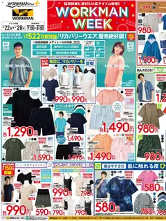 22.05.2026から有効なオファーを含む ワークマン - Workman Week