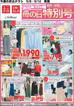 08.05.2026から有効なオファーを含む ユニクロ - チラシ今週