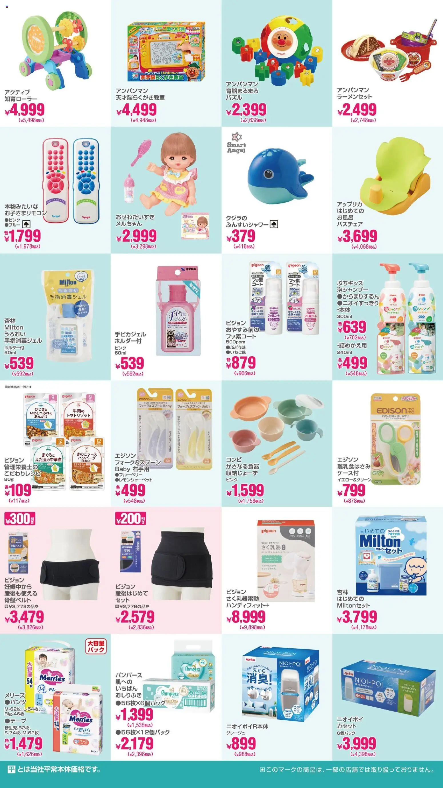 {H1} | ページ: 2 | 製品: ハンバーグ, おしりふき, バスチェア