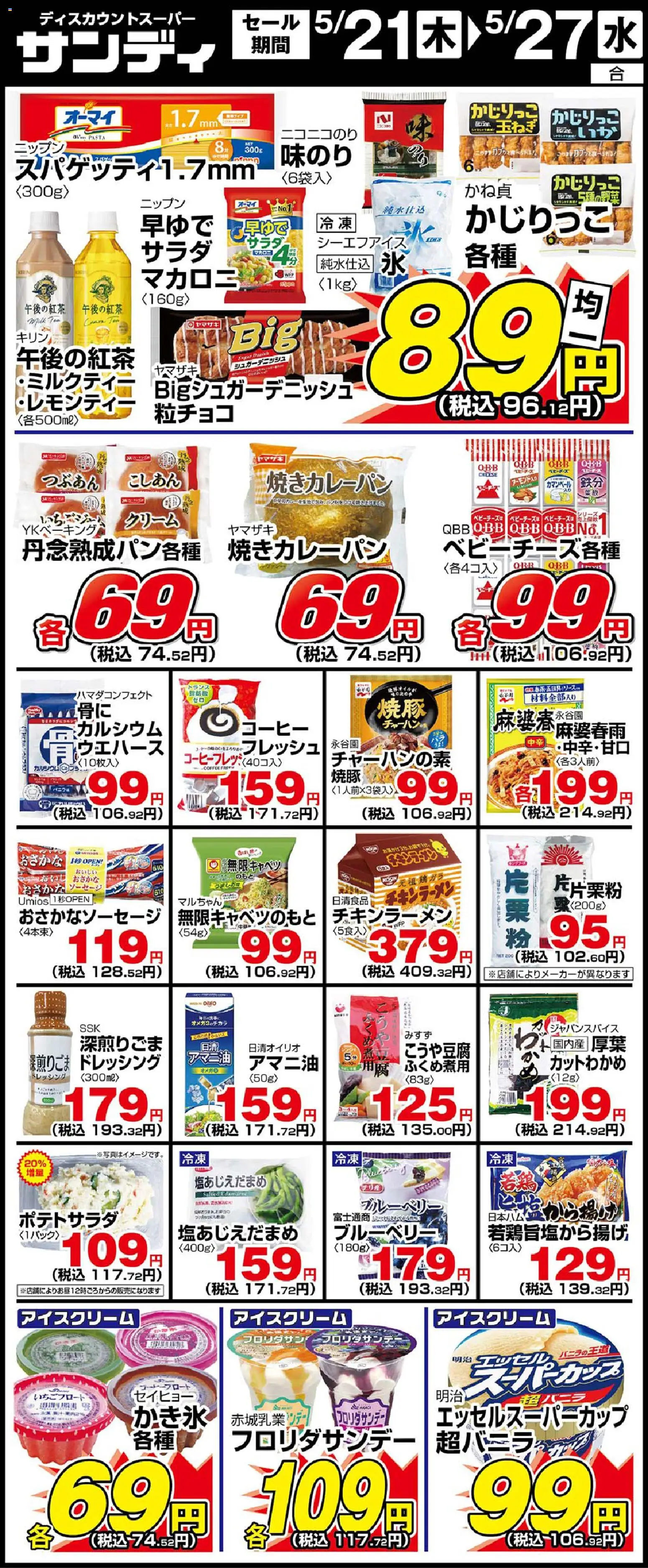 {H1} | ページ: 1 | 製品: コーヒー, クリーム, アイスクリーム, ソーセージ