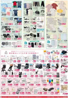 2026/06/18から有効なオファーを含む 西松屋 - チラシ | ページ: 2