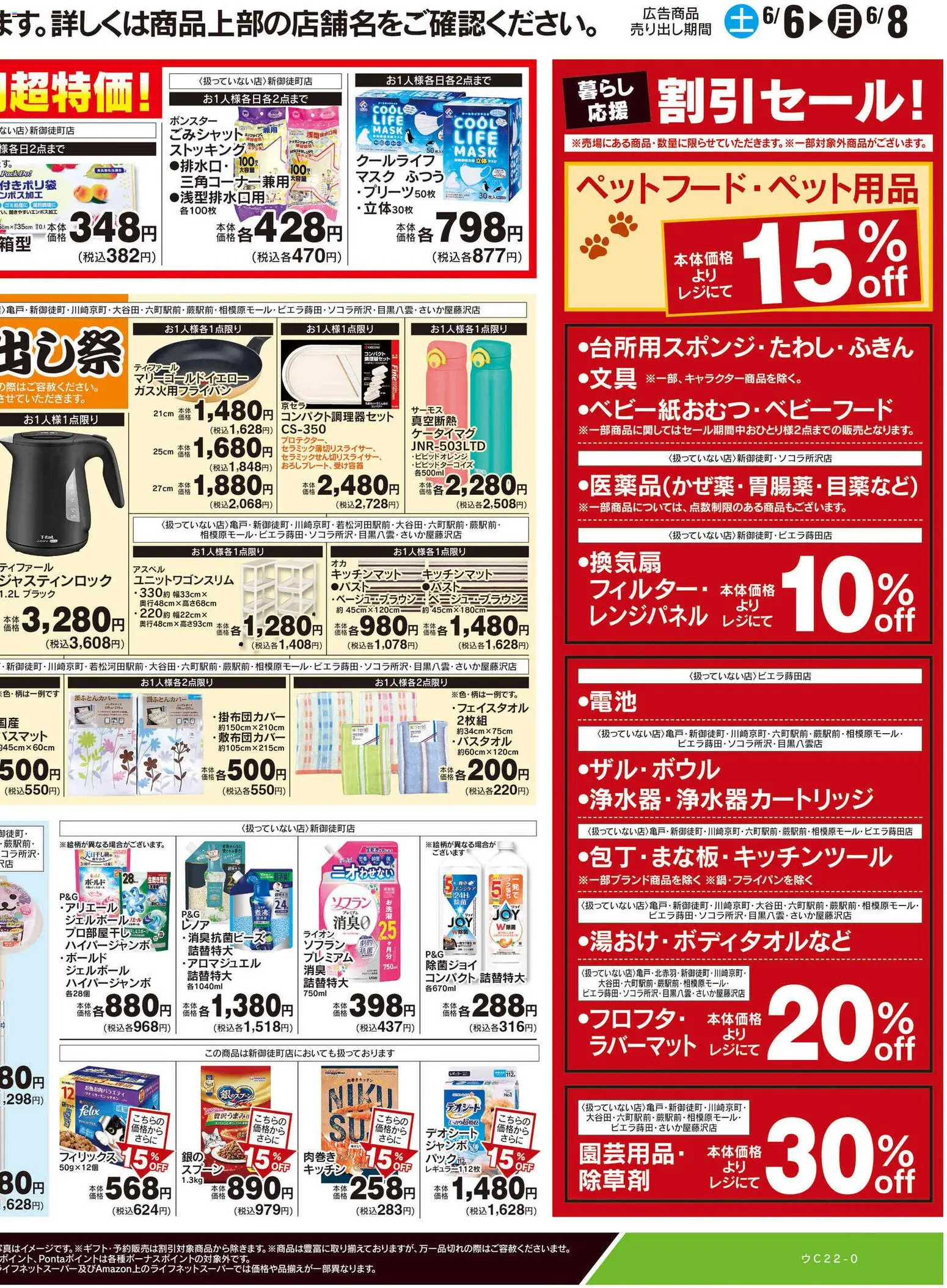 {H1} | ページ: 4 | 製品: キッチンマット, マスク, ストッキング, プロテクター