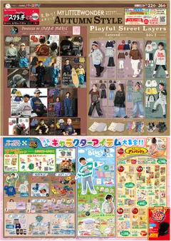 2026/07/22から有効なオファーを含む バースデイ - チラシ
