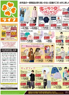 2026/10/17から有効なオファーを含む ライフ 練馬区 - 10/17号 くらしの品おすすめ号