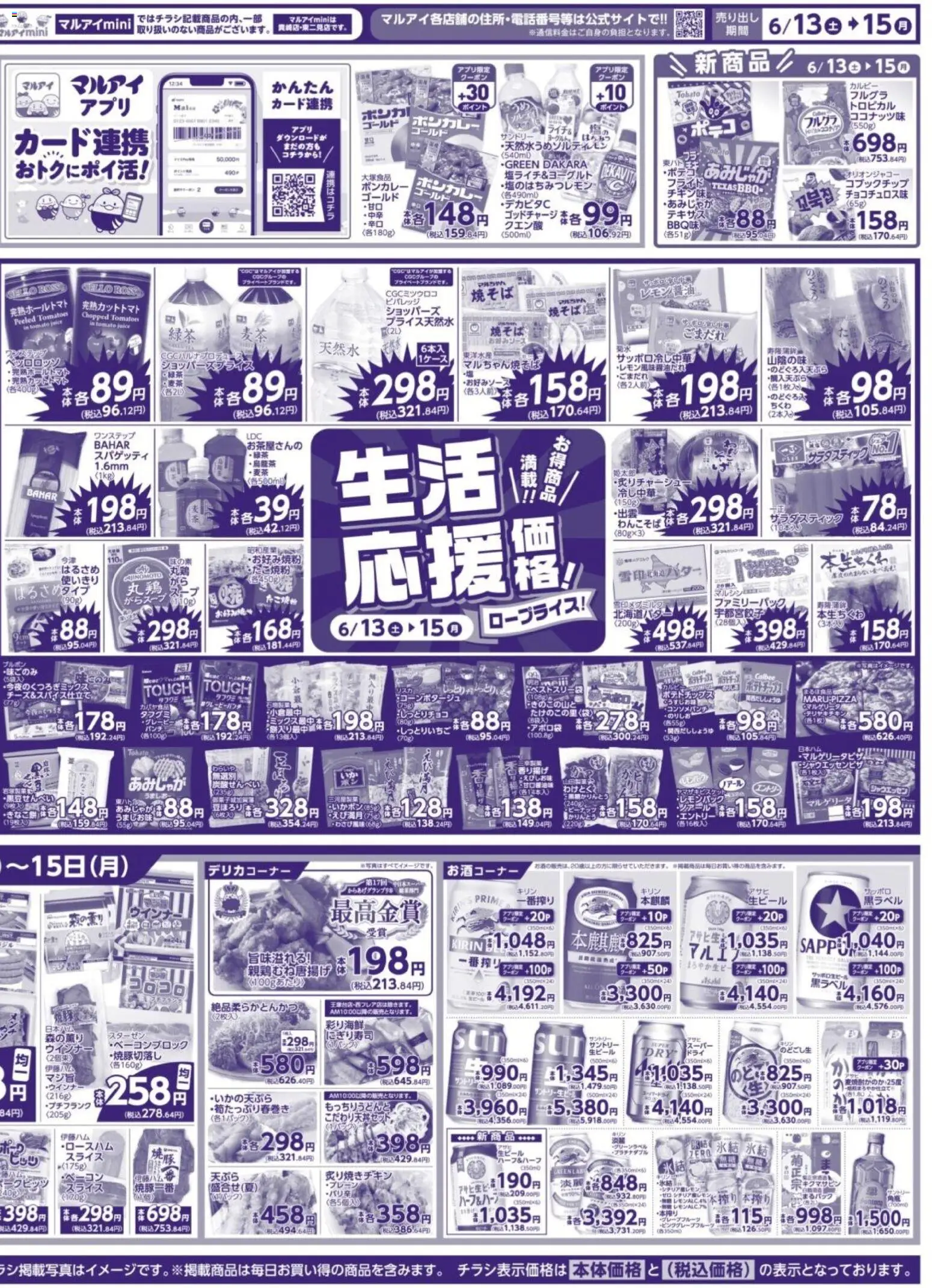 {H1} | ページ: 4 | 製品: ポテトチップス, ウインナー