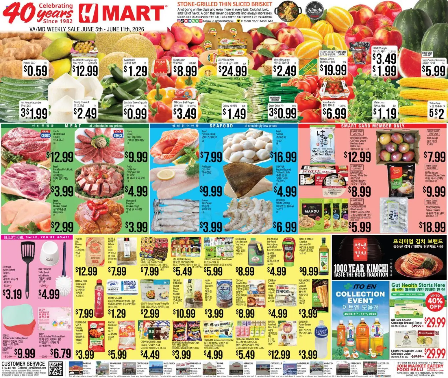 Hmart ENGLISH/KOREAN - Maryland & Virginia - valid from 05.06.2026 | Page: 1 | Products: Brush, Rice, Kiwi, Sheet