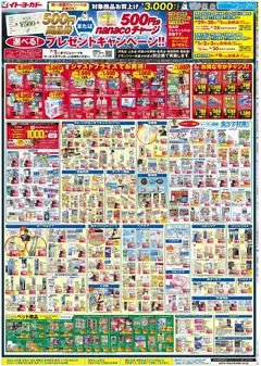 02.06.2026から有効なオファーを含む イトーヨーカドー - 商品券またはnanacoチャージ 選べる！プレゼントキャンペーン