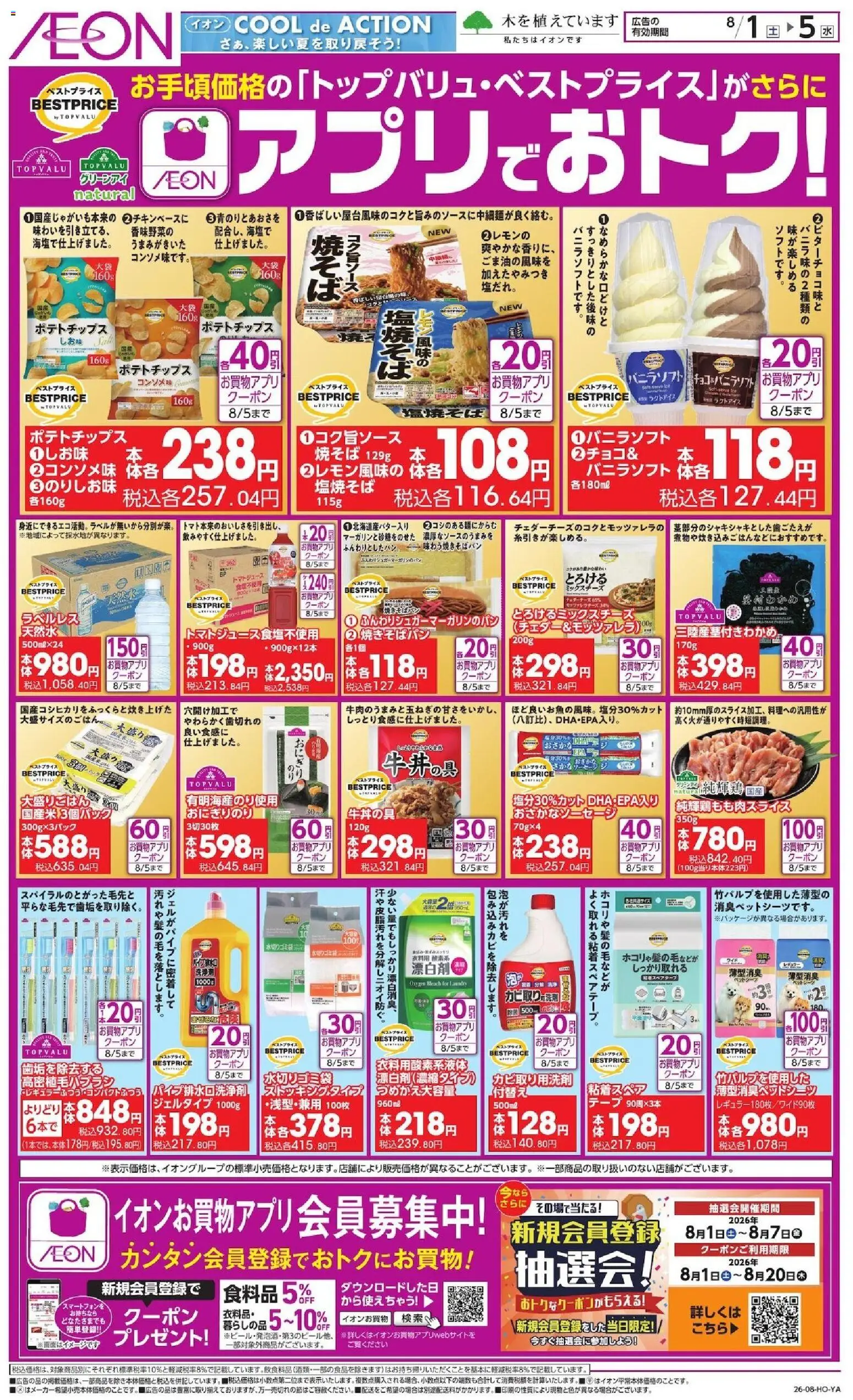 {H1} | ページ: 1 | 製品: テープ, ポテトチップス